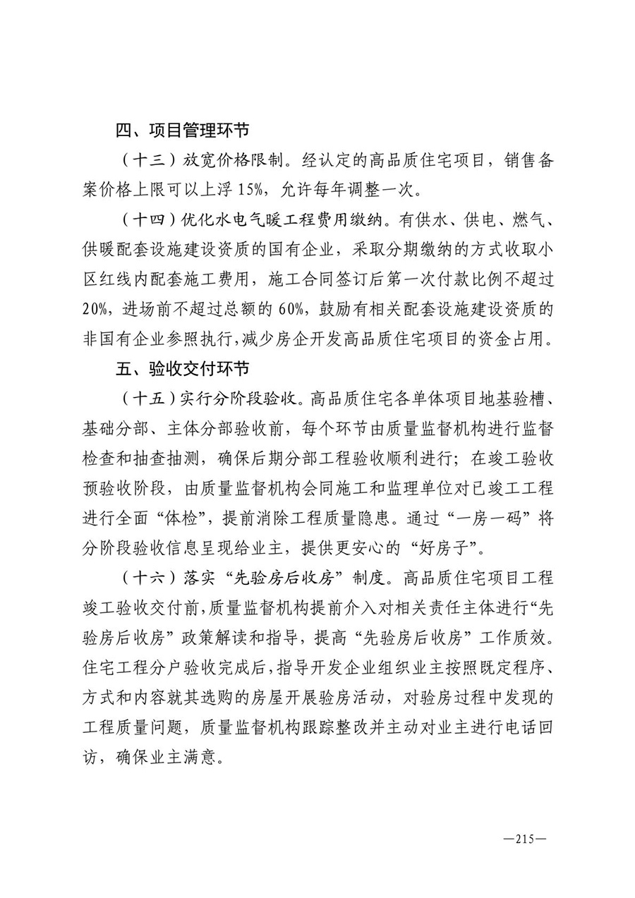 房地产业和建筑业相关政策文件汇编