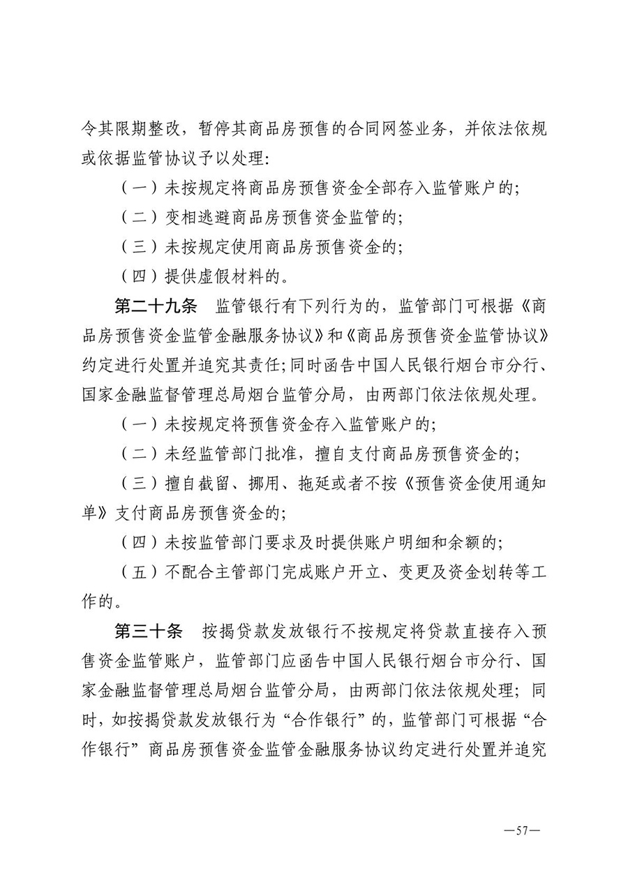 房地产业和建筑业相关政策文件汇编