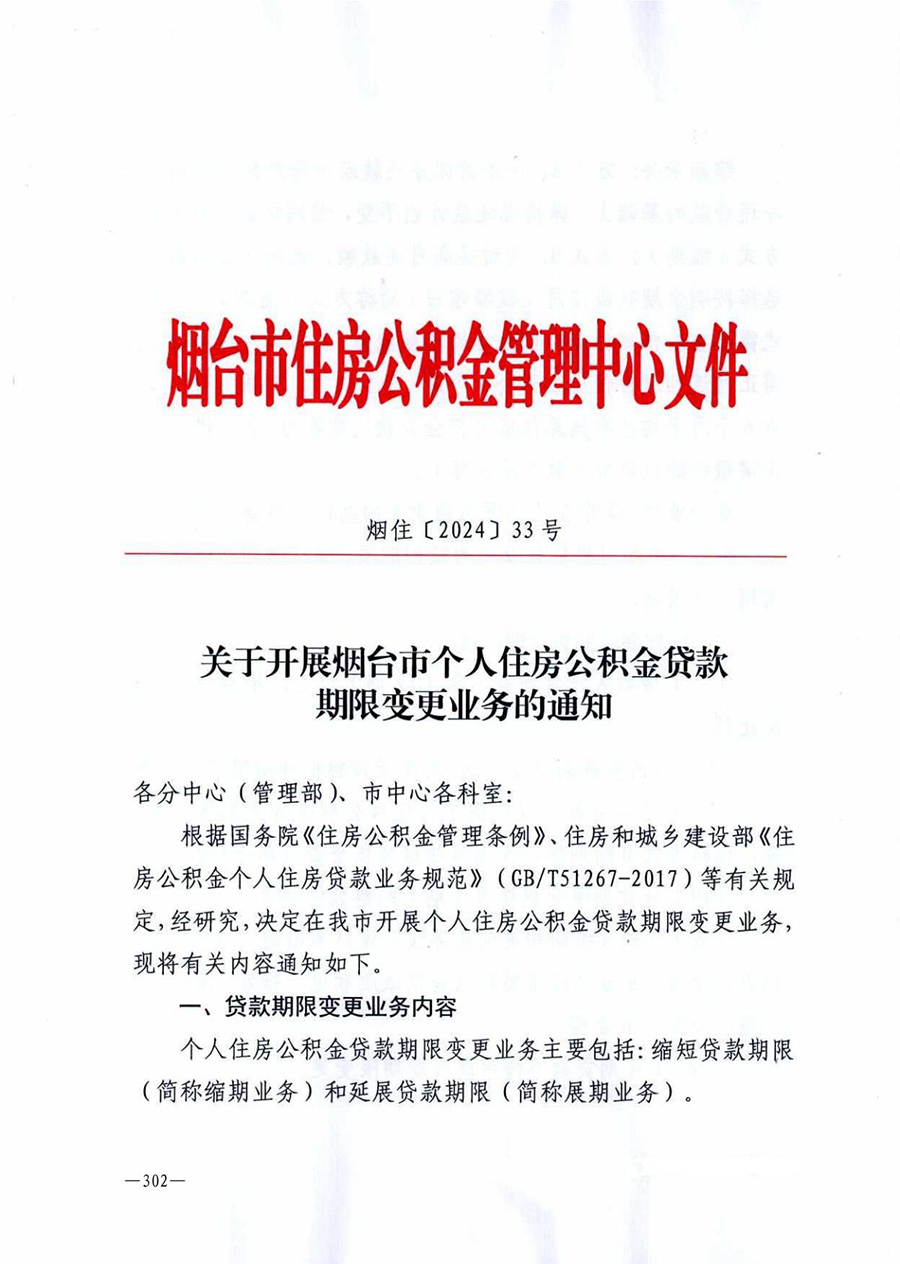 房地产业和建筑业相关政策文件汇编