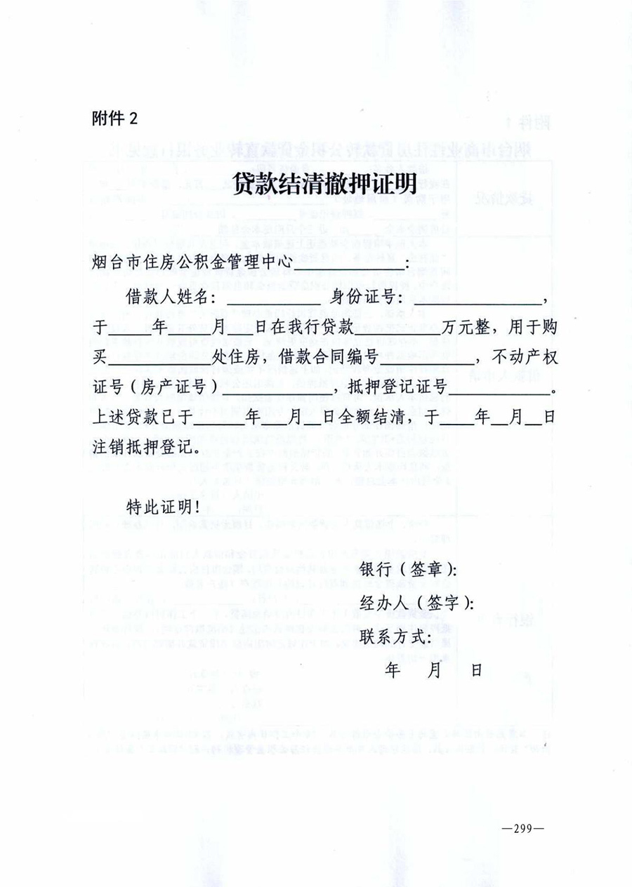 房地产业和建筑业相关政策文件汇编