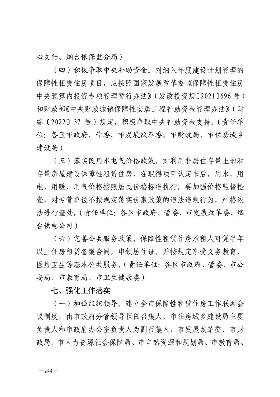 房地产业和建筑业相关政策文件汇编
