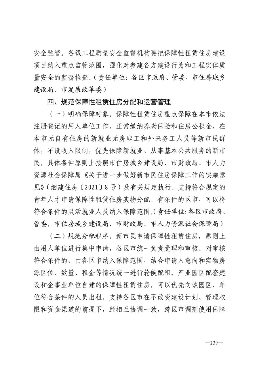 房地产业和建筑业相关政策文件汇编