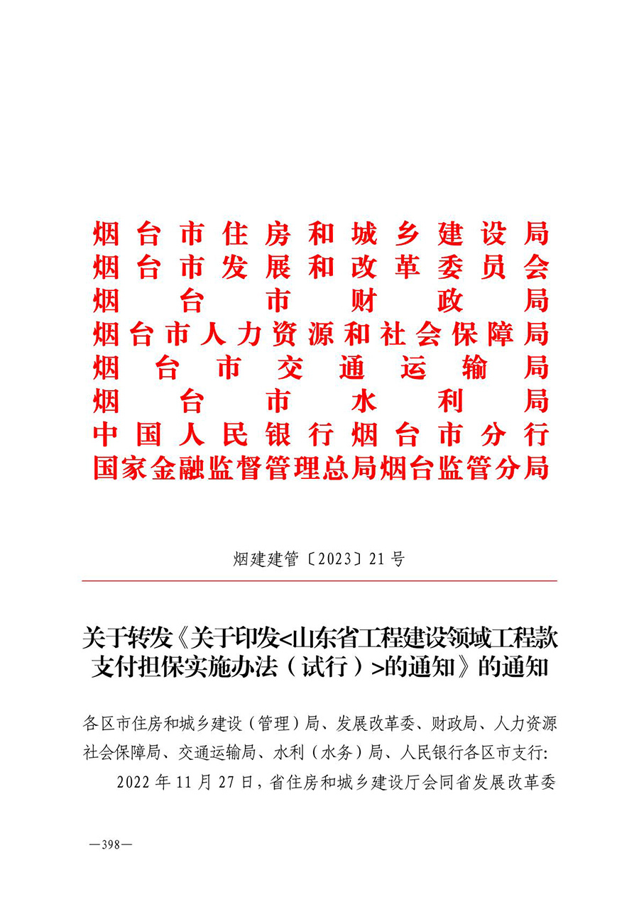 房地产业和建筑业相关政策文件汇编