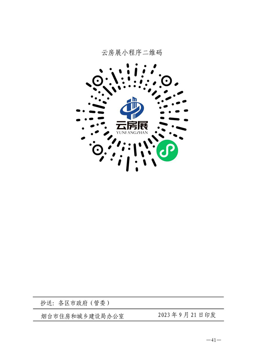 房地产业和建筑业相关政策文件汇编