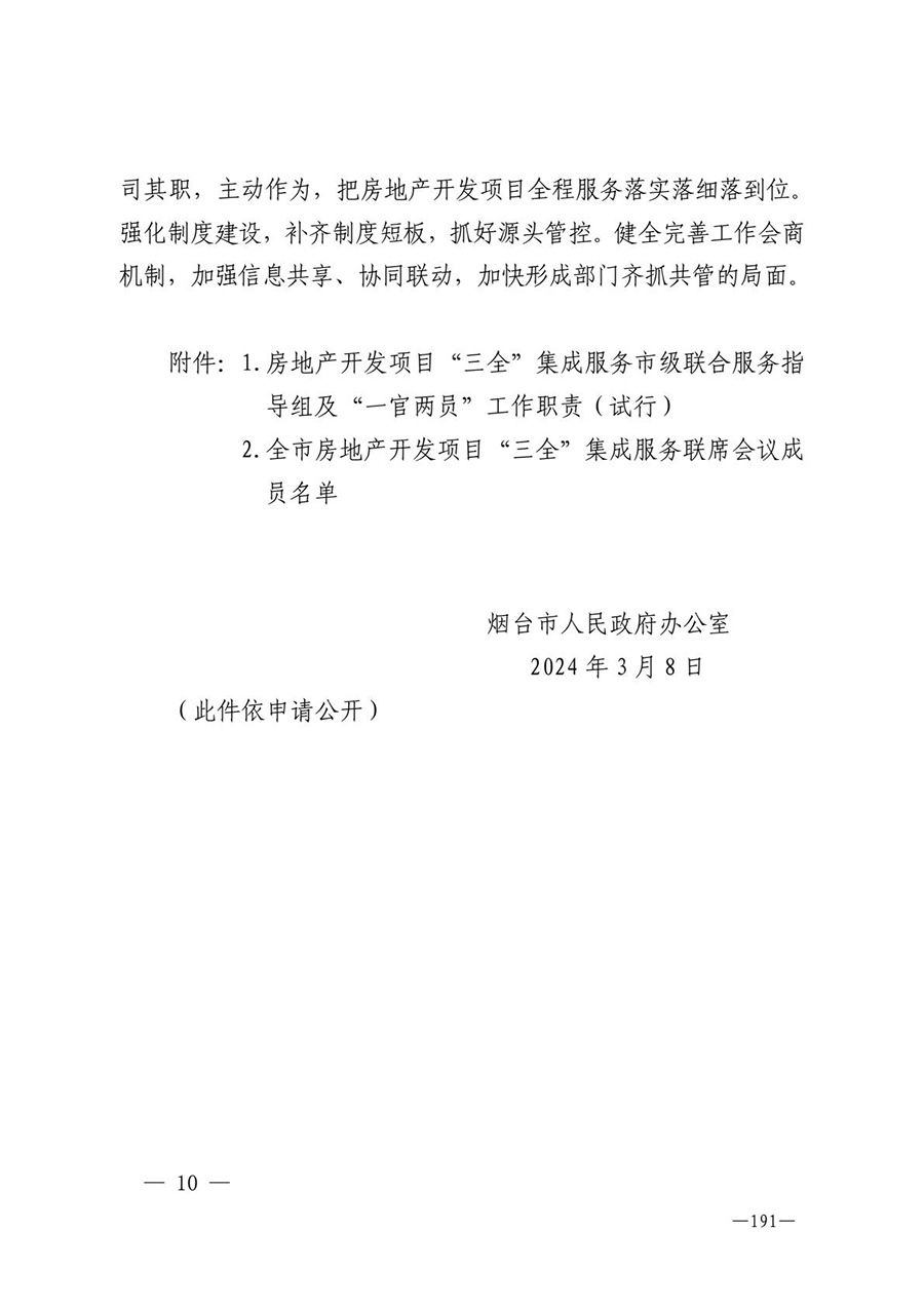 房地产业和建筑业相关政策文件汇编
