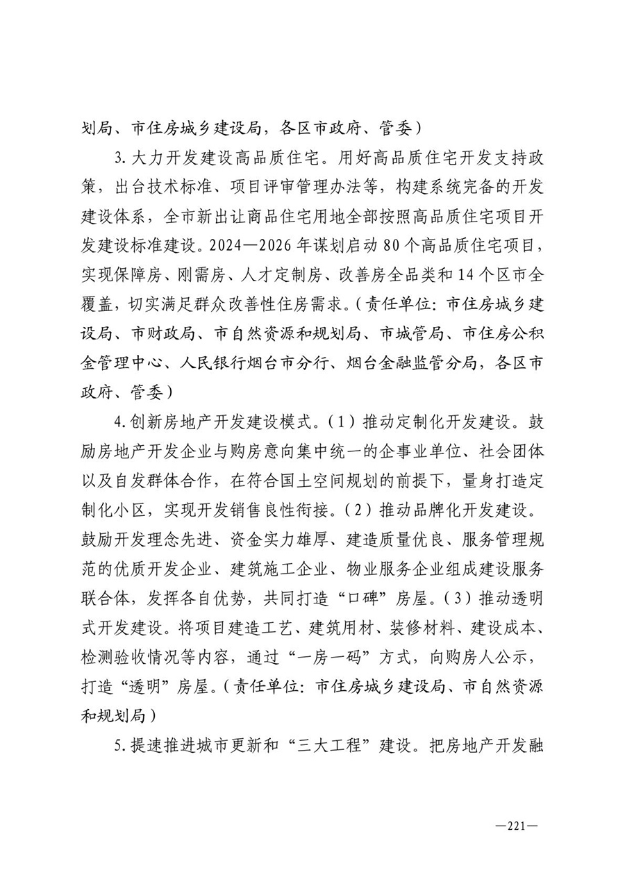 房地产业和建筑业相关政策文件汇编
