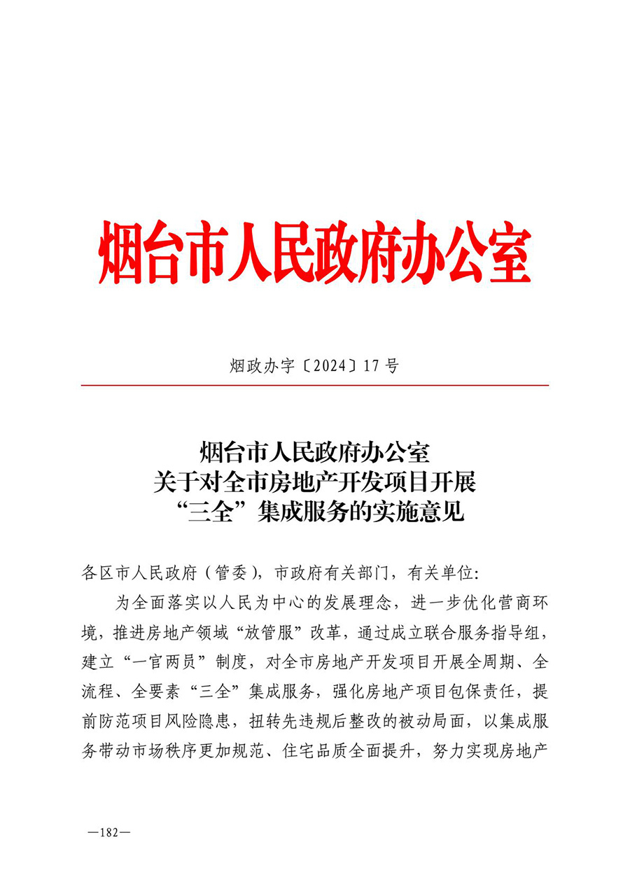 房地产业和建筑业相关政策文件汇编