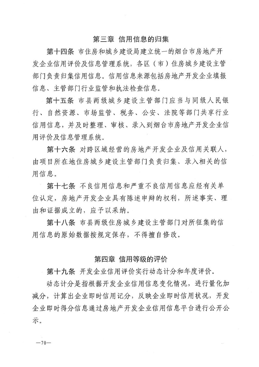 房地产业和建筑业相关政策文件汇编