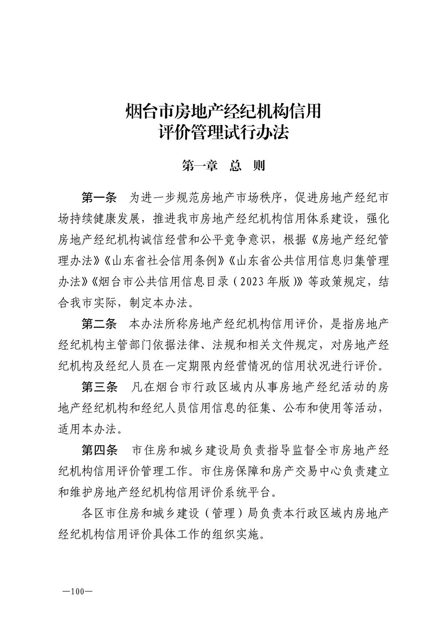 房地产业和建筑业相关政策文件汇编