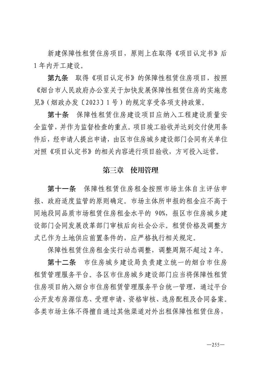 房地产业和建筑业相关政策文件汇编