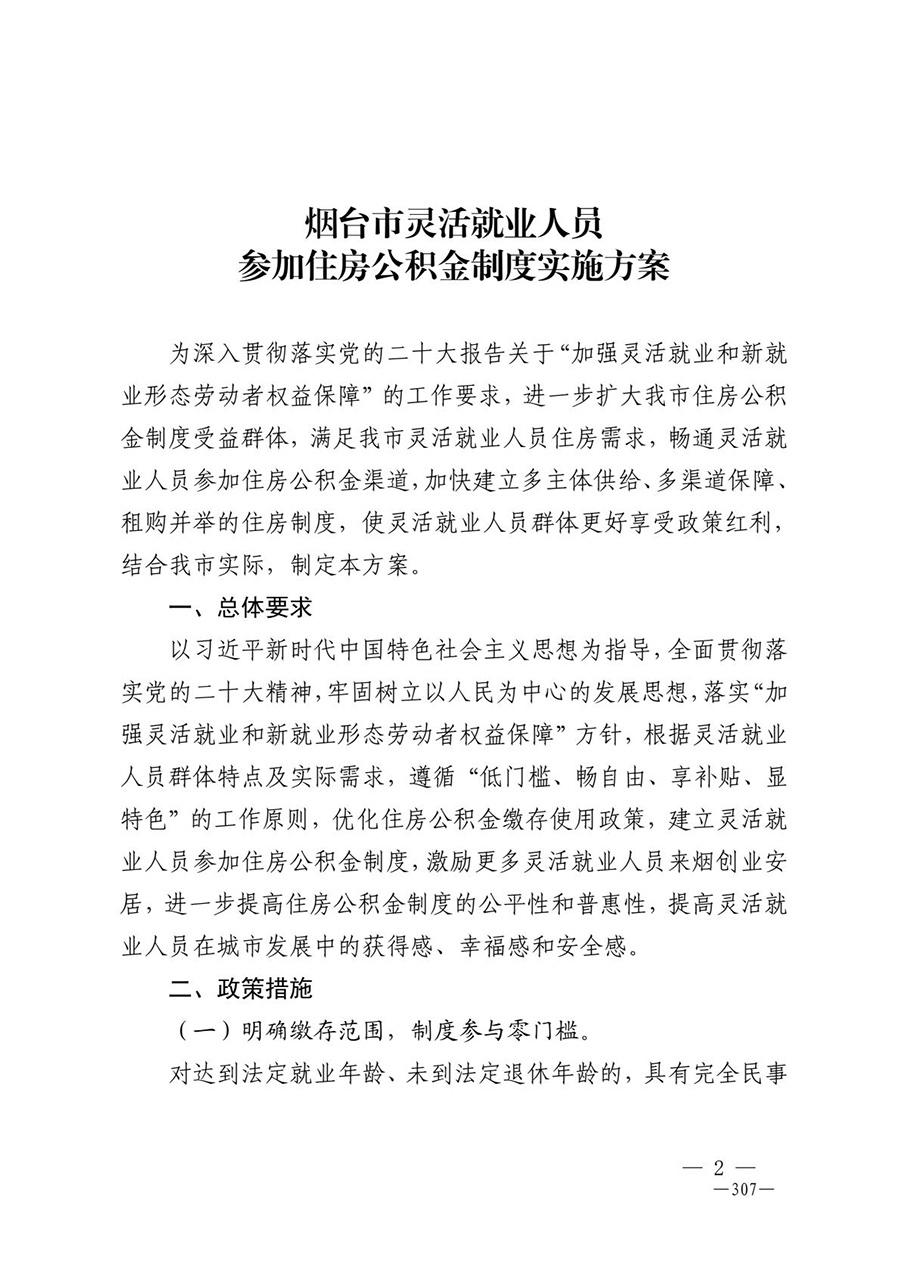房地产业和建筑业相关政策文件汇编