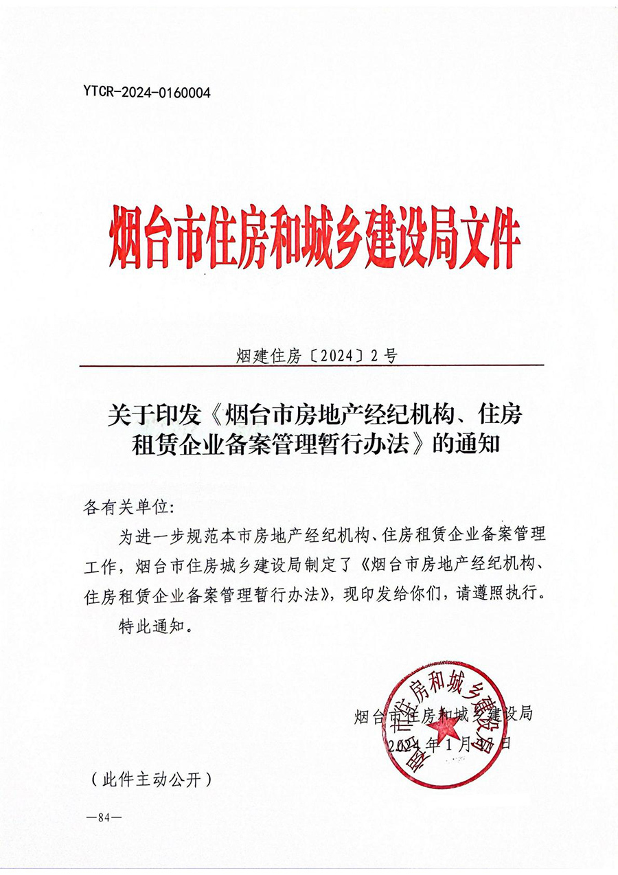 房地产业和建筑业相关政策文件汇编