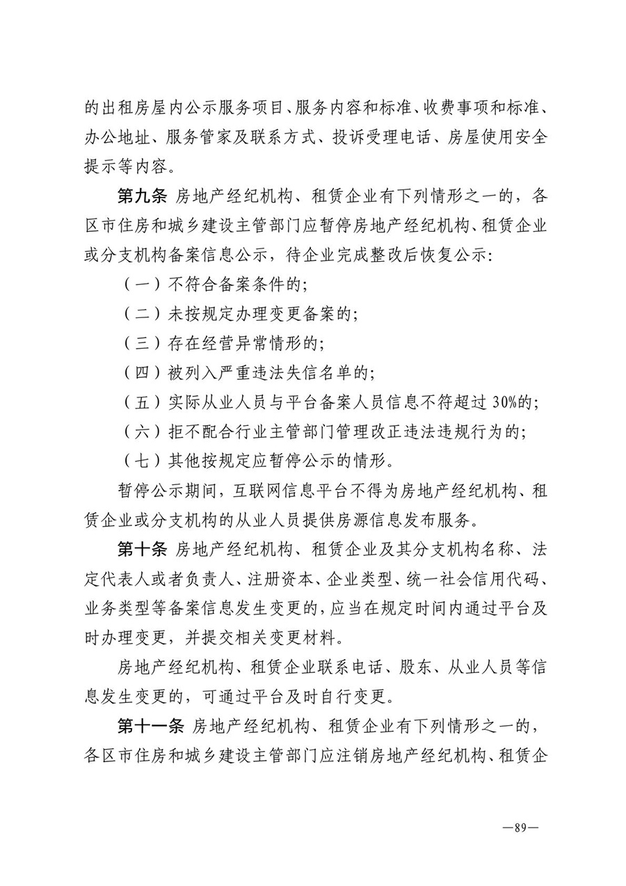 房地产业和建筑业相关政策文件汇编