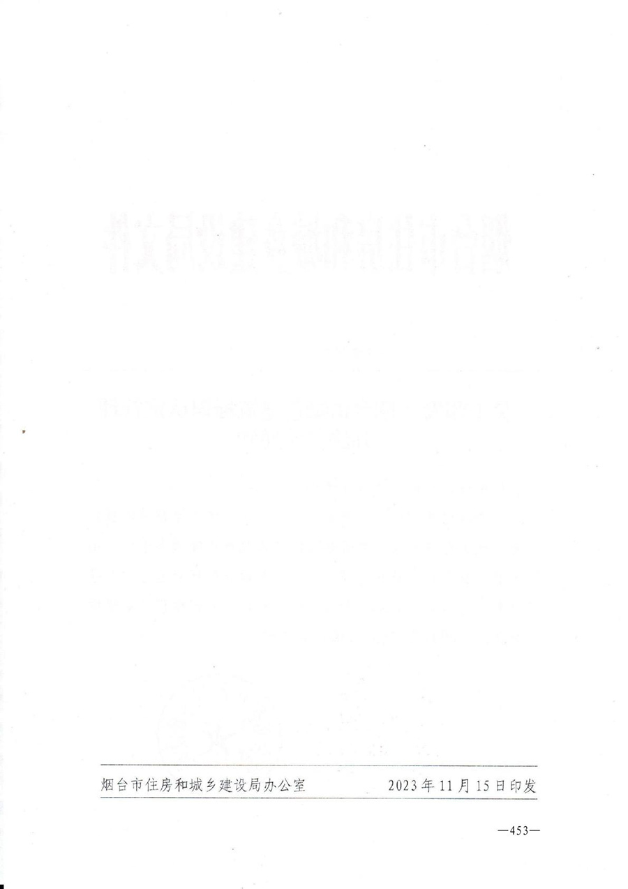 房地产业和建筑业相关政策文件汇编