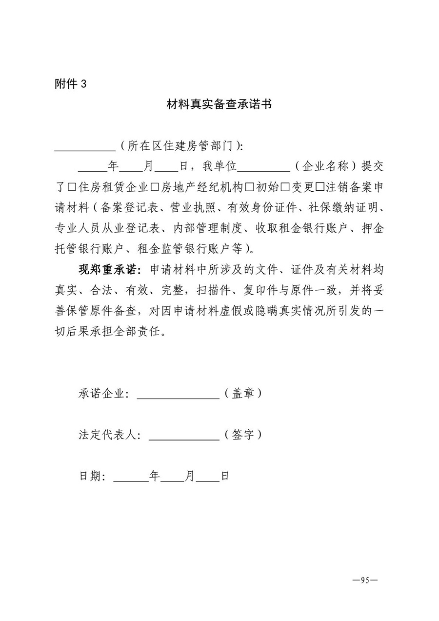 房地产业和建筑业相关政策文件汇编