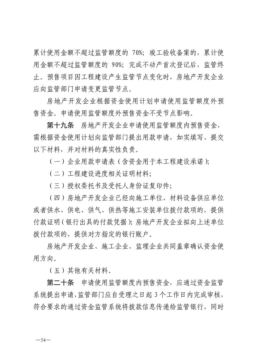 房地产业和建筑业相关政策文件汇编