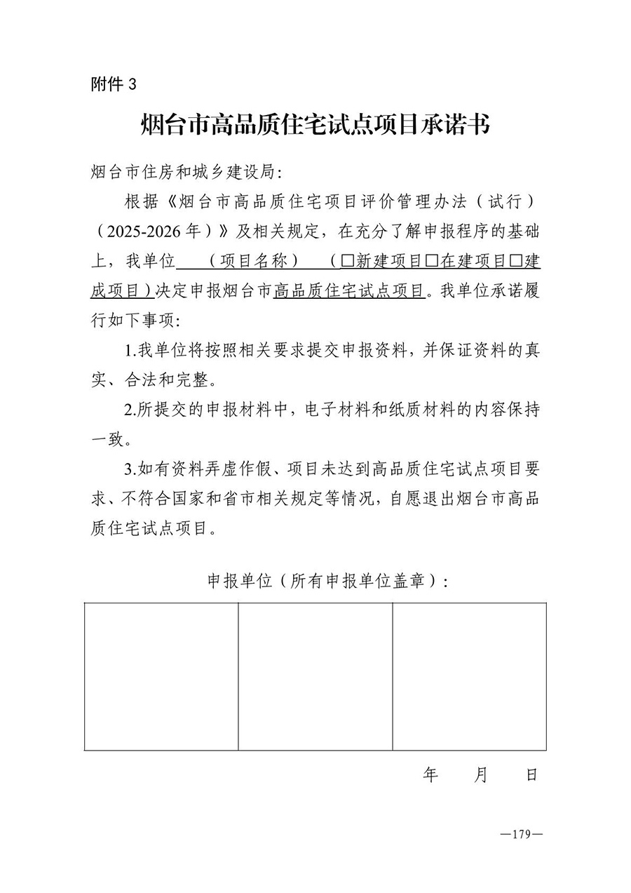 房地产业和建筑业相关政策文件汇编