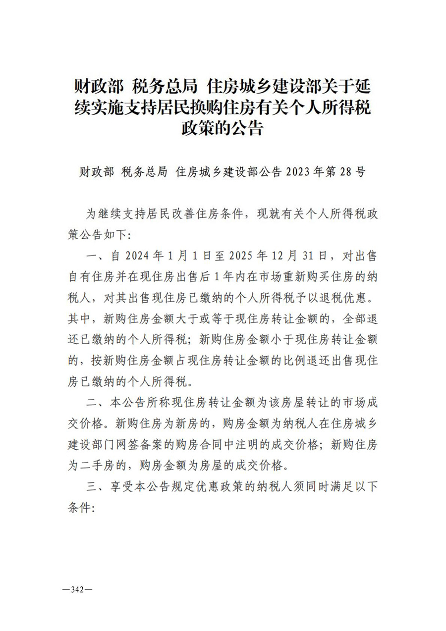 房地产业和建筑业相关政策文件汇编