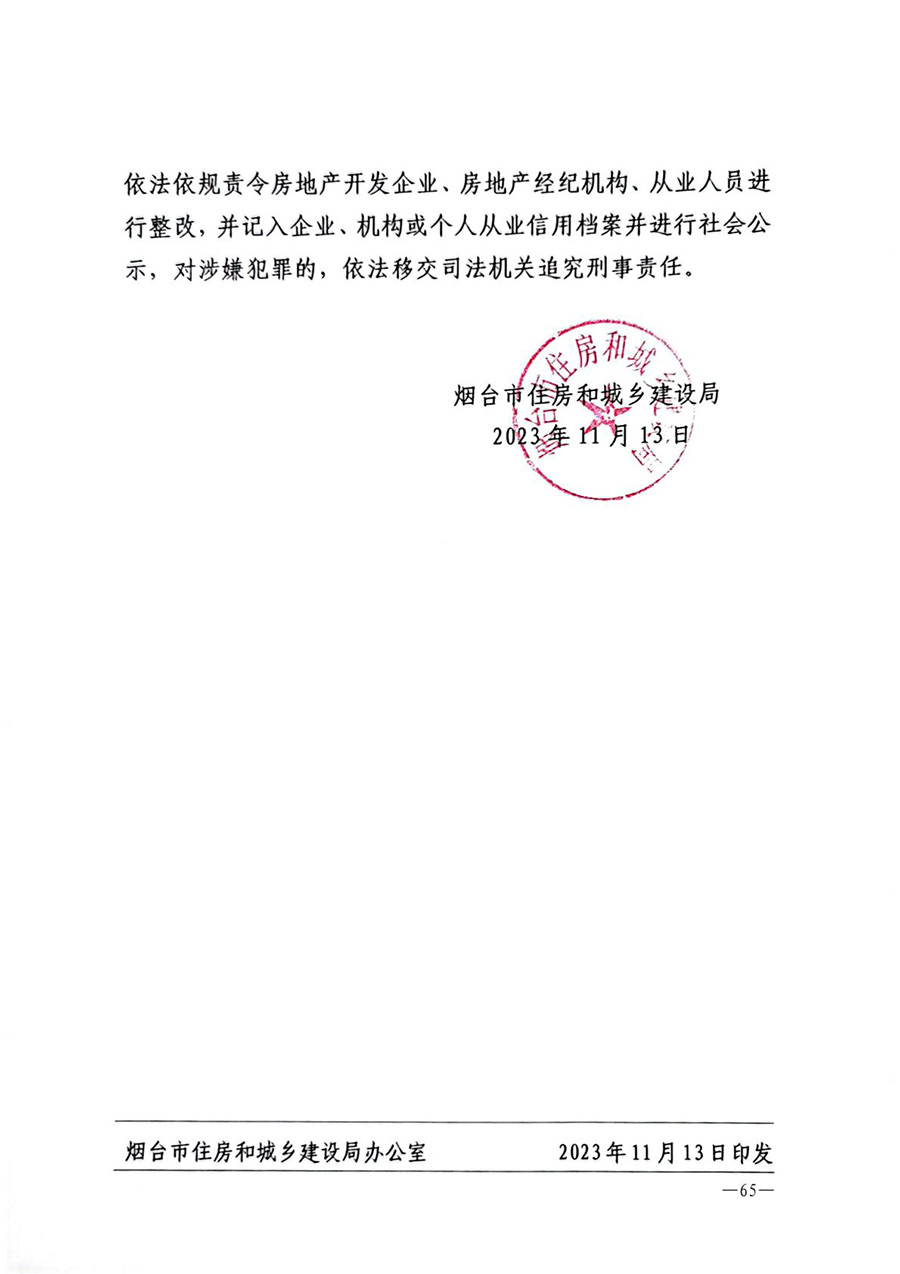 房地产业和建筑业相关政策文件汇编