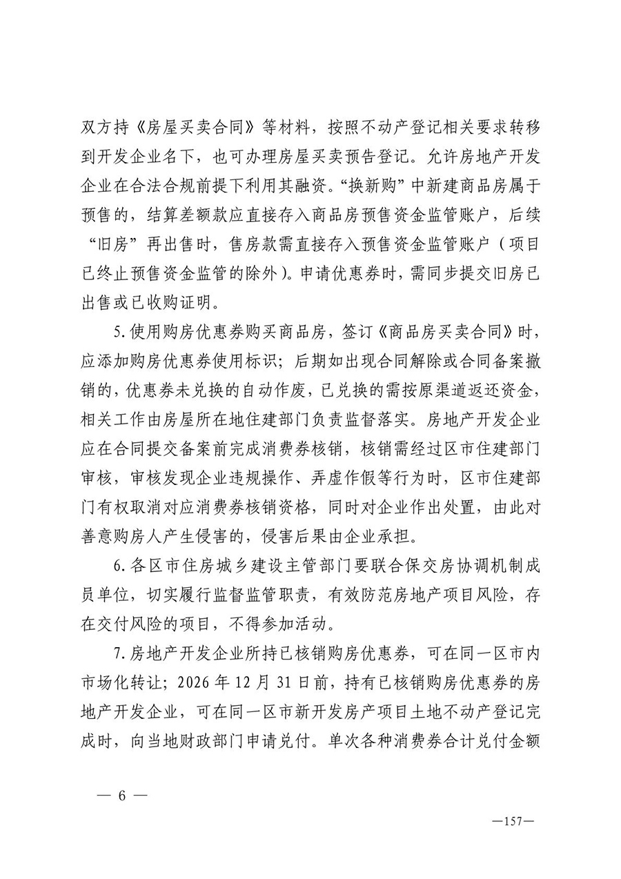 房地产业和建筑业相关政策文件汇编