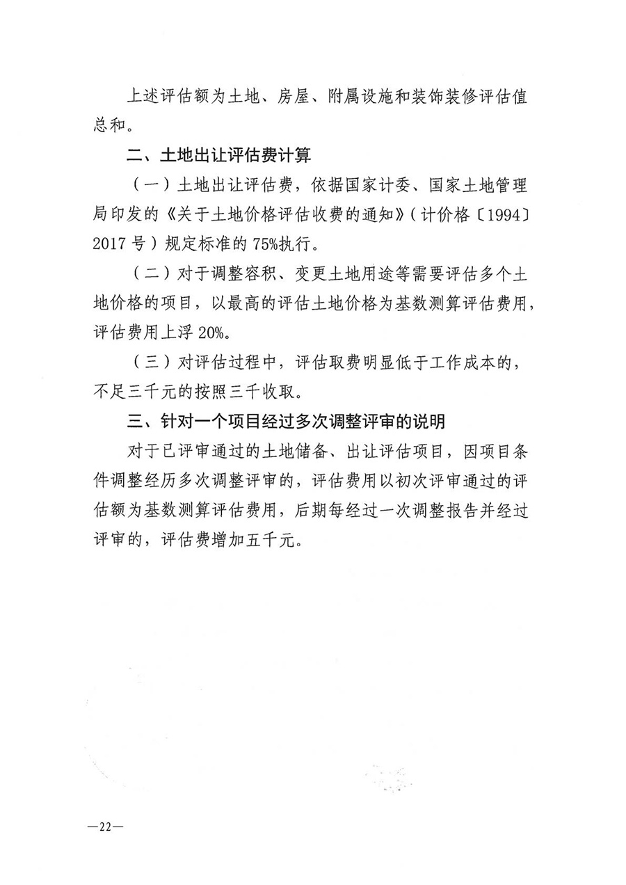 房地产业和建筑业相关政策文件汇编
