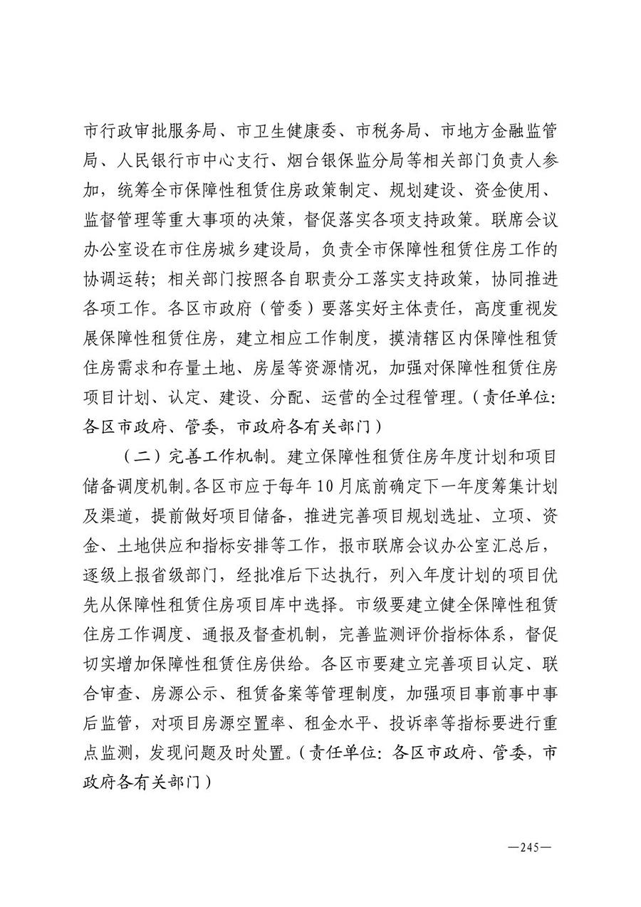 房地产业和建筑业相关政策文件汇编