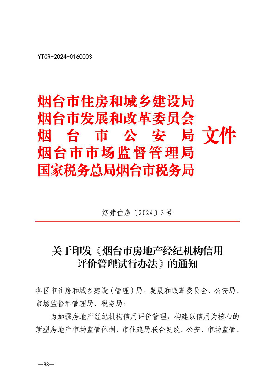 房地产业和建筑业相关政策文件汇编