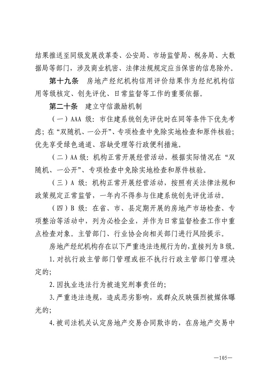 房地产业和建筑业相关政策文件汇编