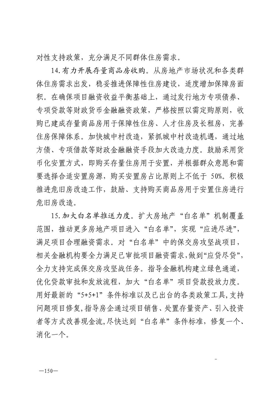 房地产业和建筑业相关政策文件汇编