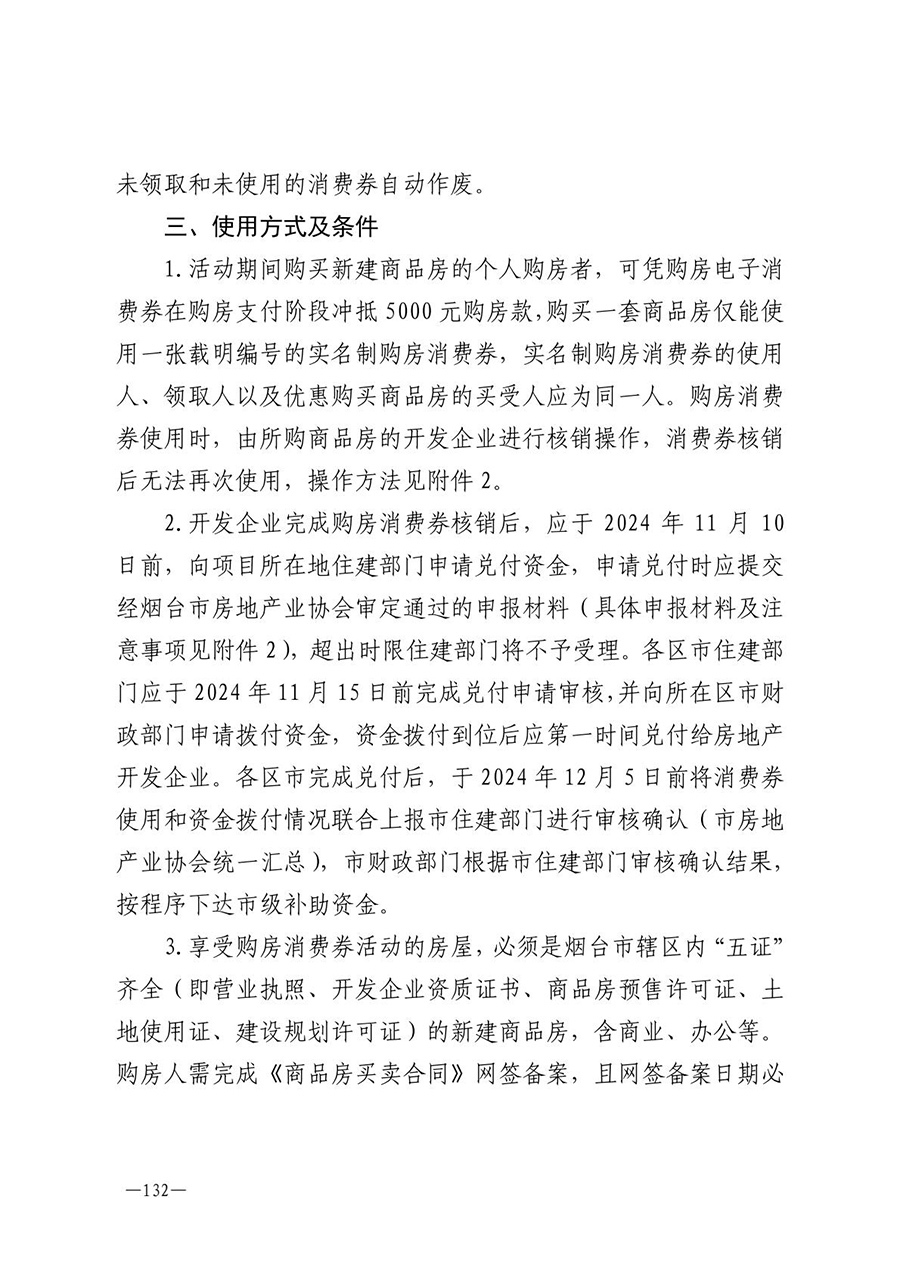 房地产业和建筑业相关政策文件汇编