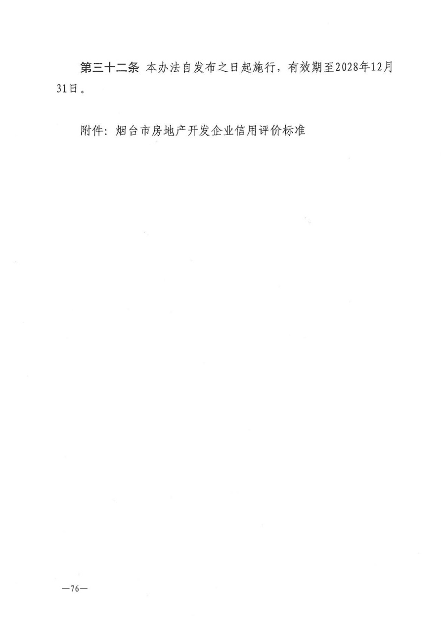 房地产业和建筑业相关政策文件汇编