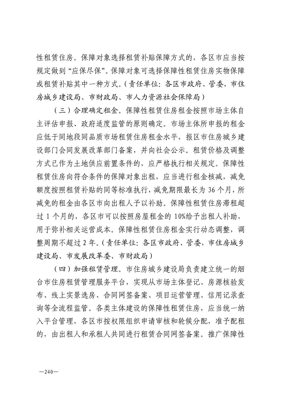 房地产业和建筑业相关政策文件汇编