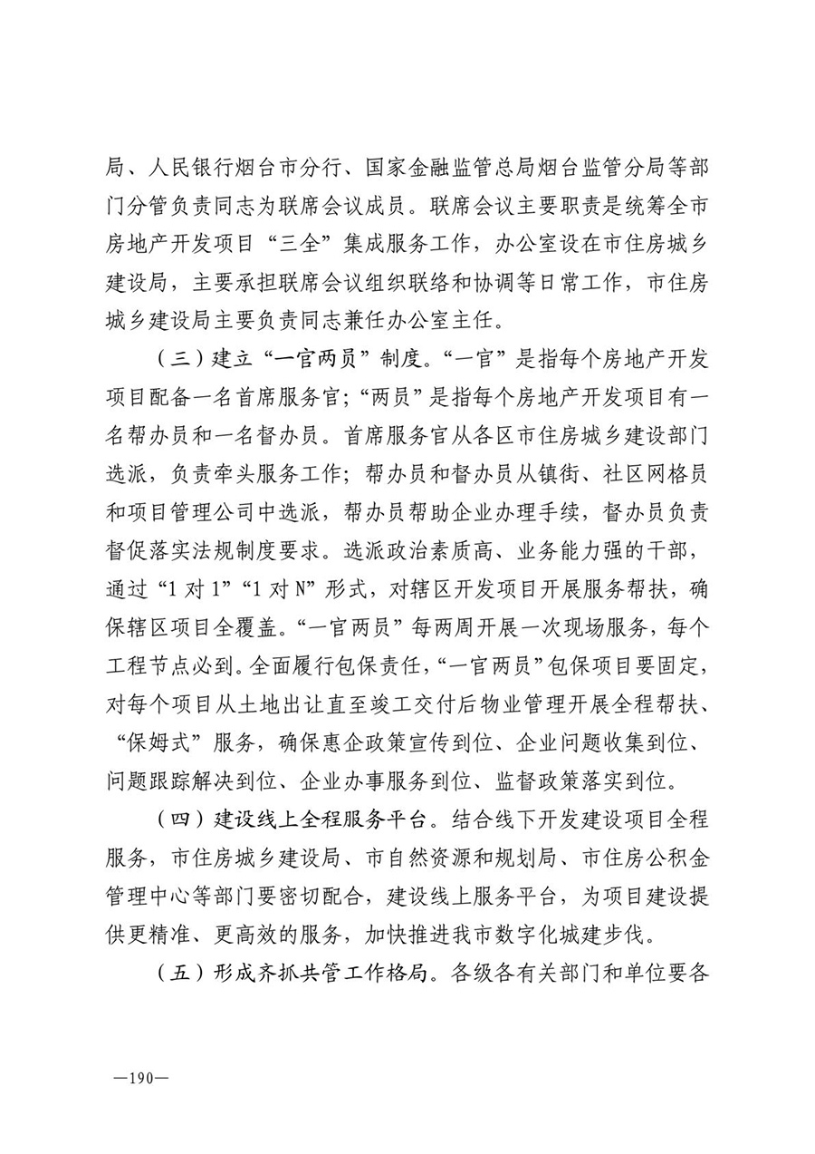 房地产业和建筑业相关政策文件汇编