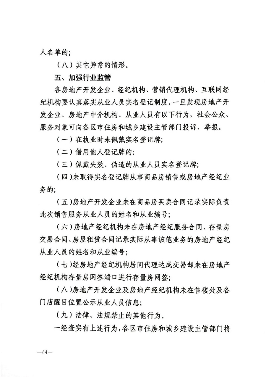 房地产业和建筑业相关政策文件汇编