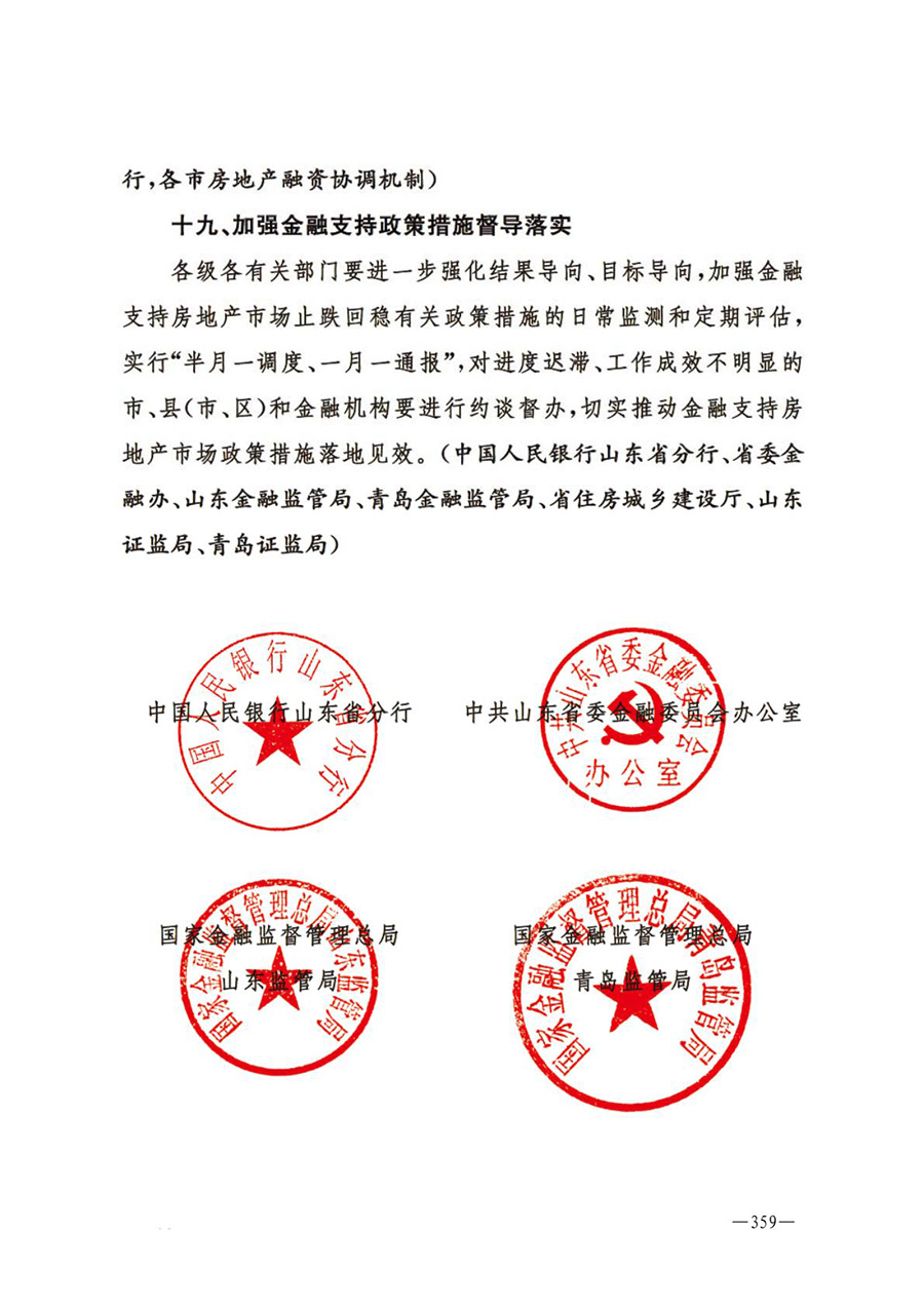 房地产业和建筑业相关政策文件汇编