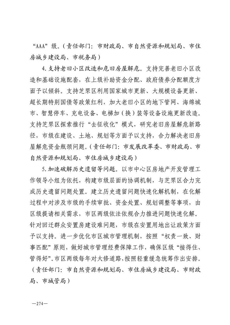 房地产业和建筑业相关政策文件汇编