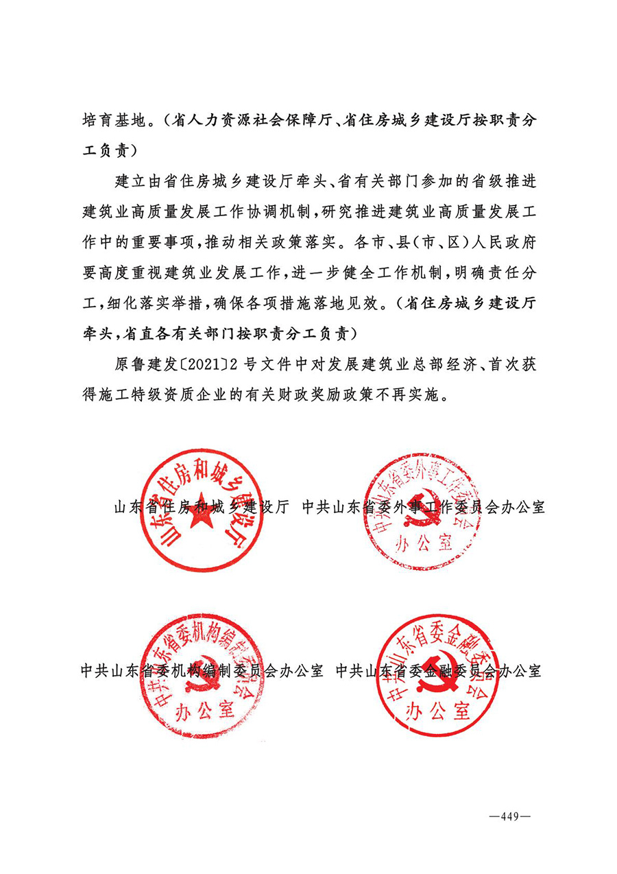 房地产业和建筑业相关政策文件汇编