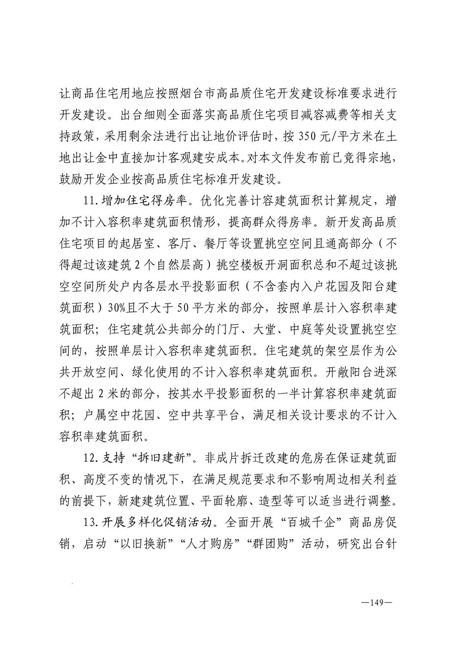 房地产业和建筑业相关政策文件汇编