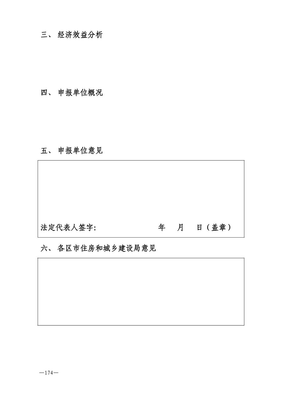 房地产业和建筑业相关政策文件汇编