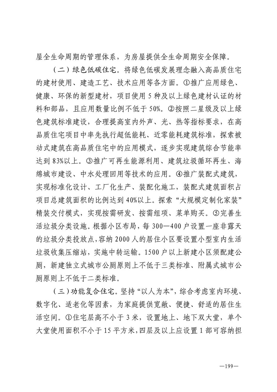 房地产业和建筑业相关政策文件汇编