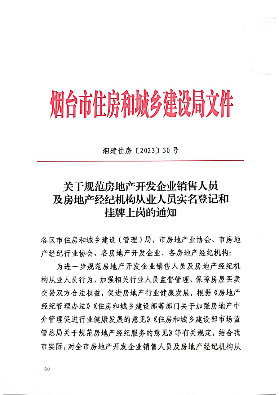 房地产业和建筑业相关政策文件汇编