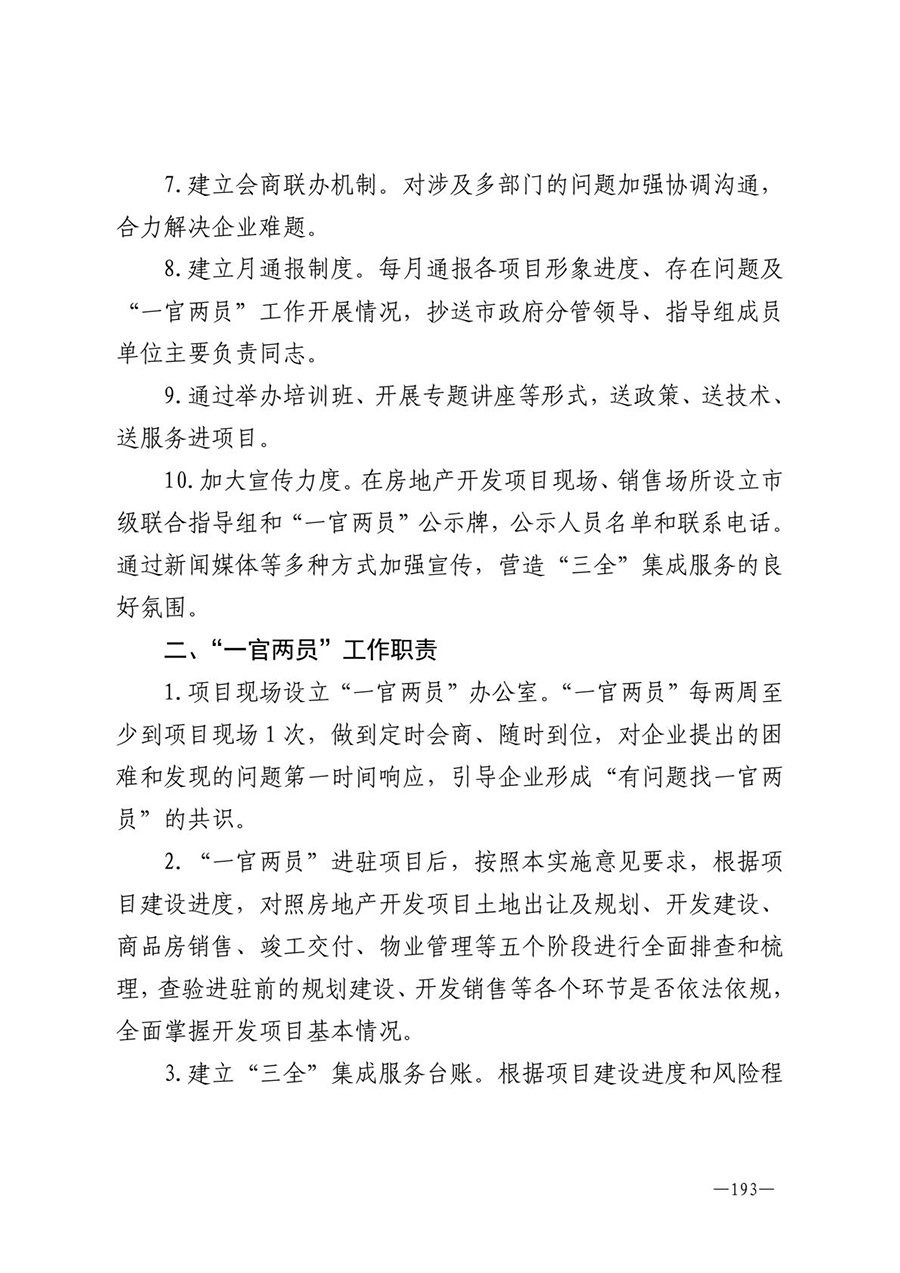 房地产业和建筑业相关政策文件汇编