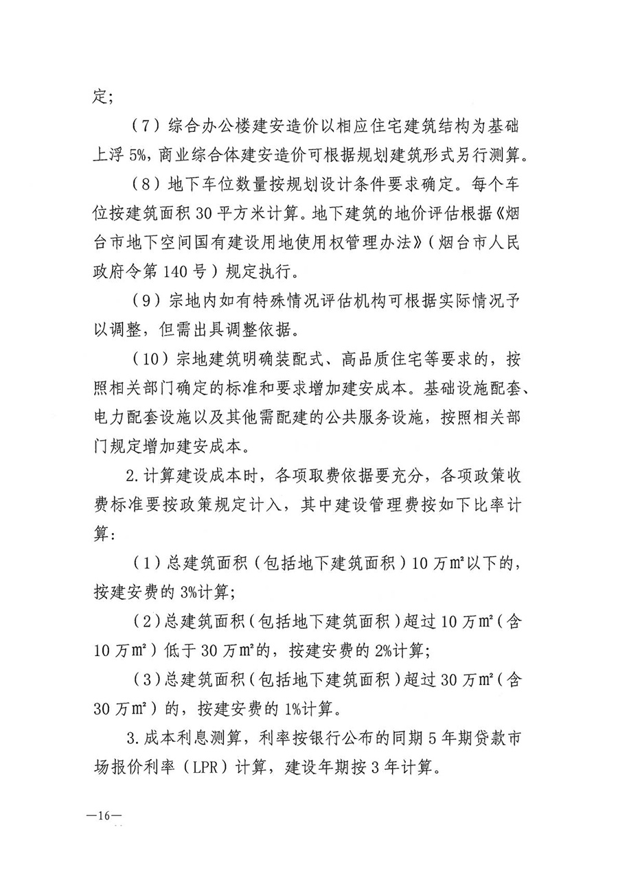 房地产业和建筑业相关政策文件汇编