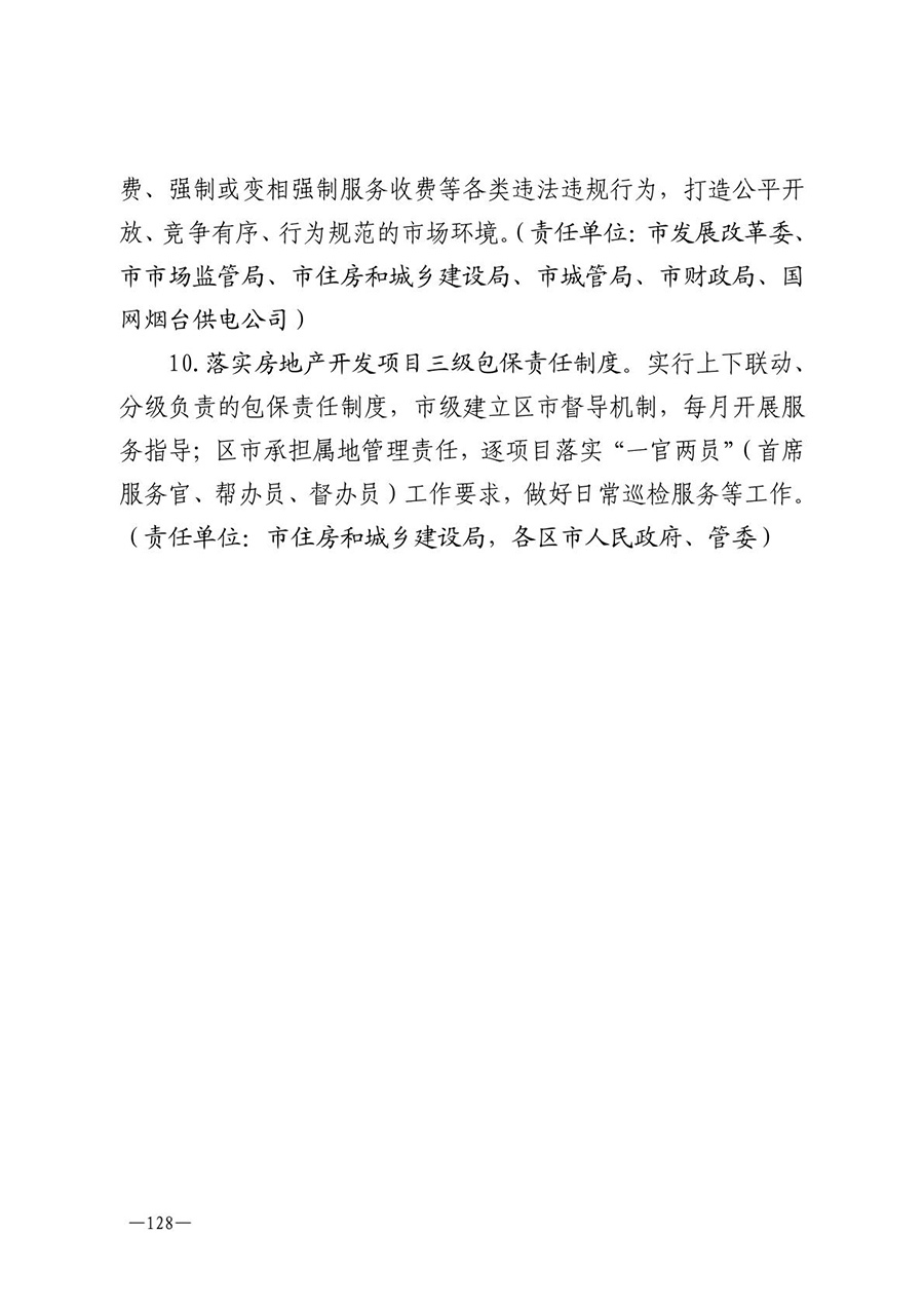 房地产业和建筑业相关政策文件汇编