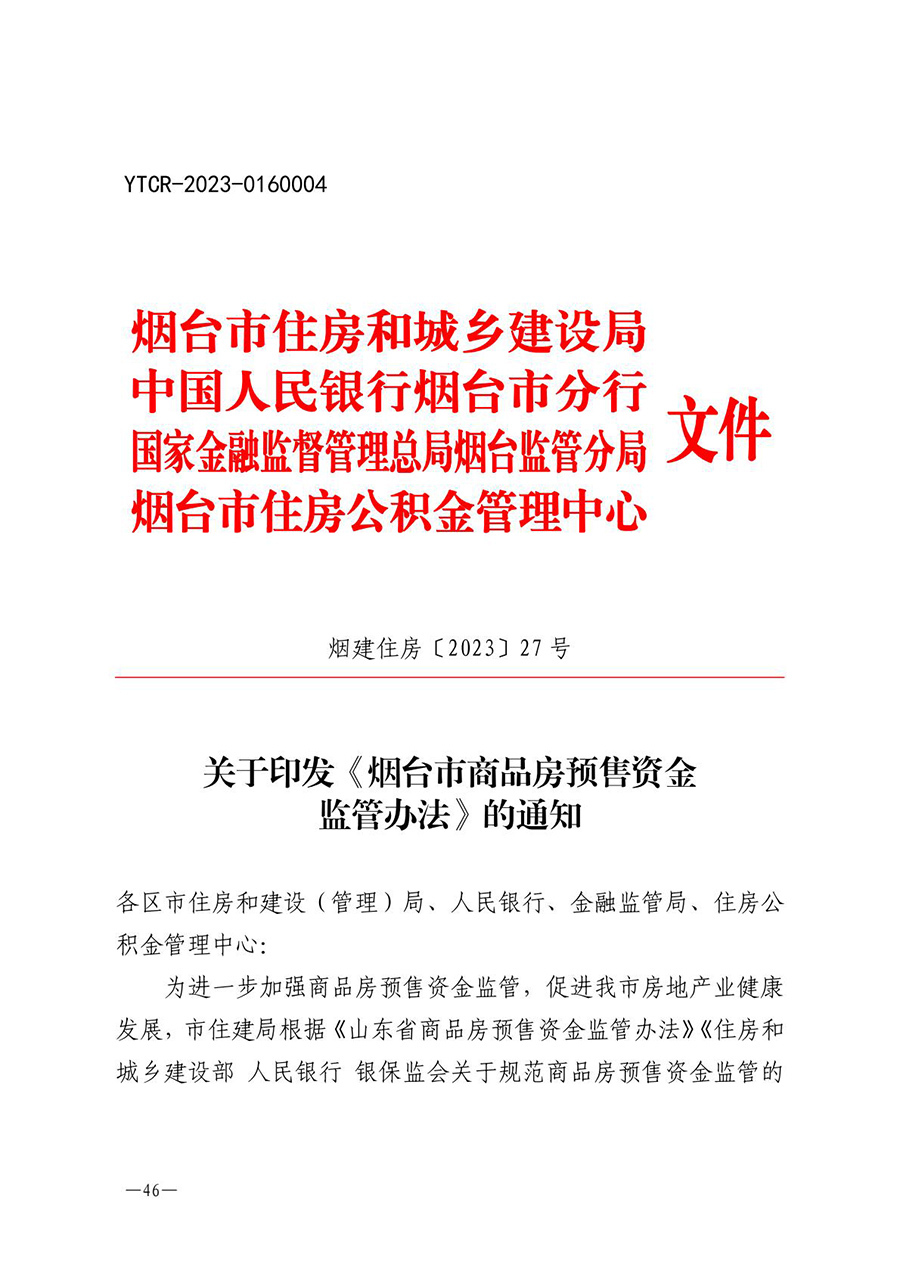房地产业和建筑业相关政策文件汇编