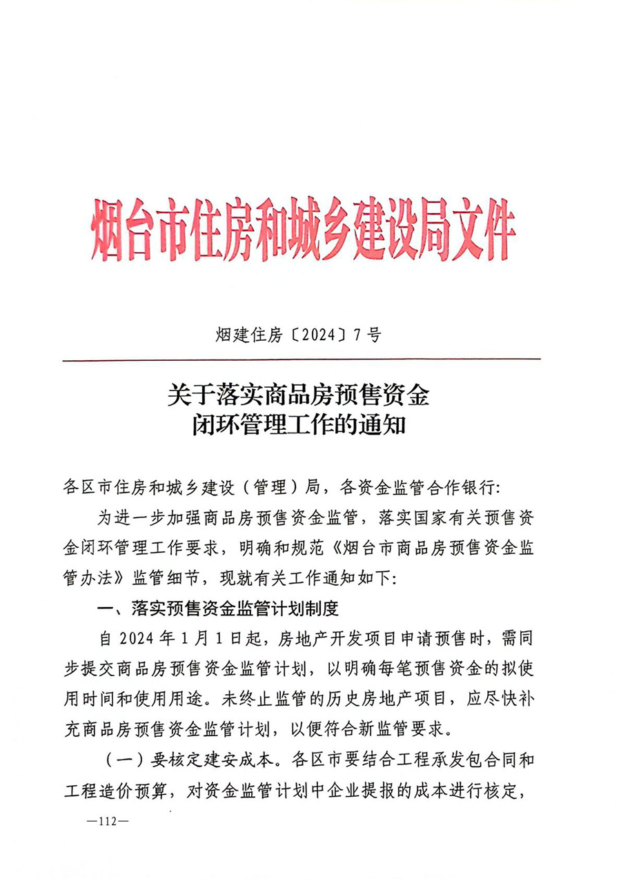 房地产业和建筑业相关政策文件汇编