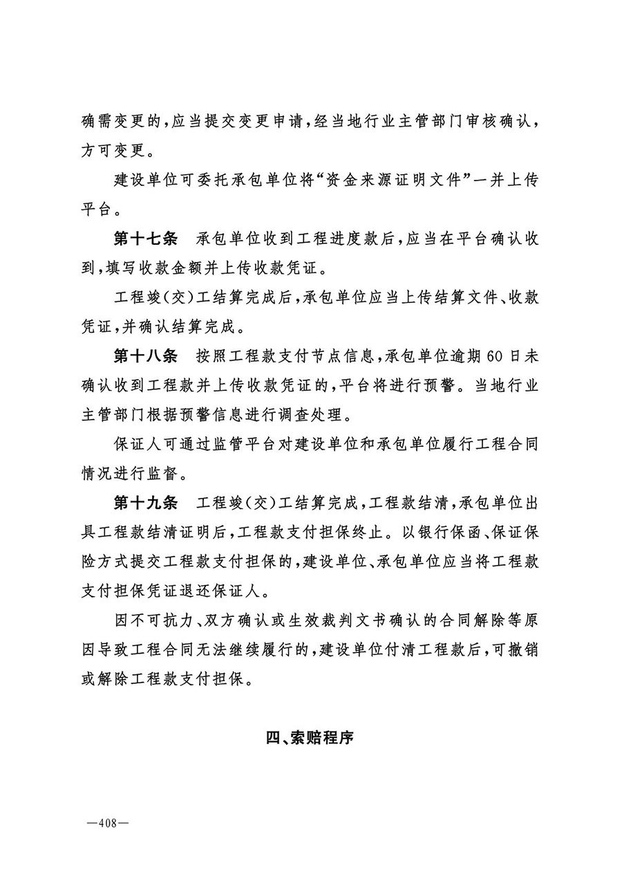 房地产业和建筑业相关政策文件汇编