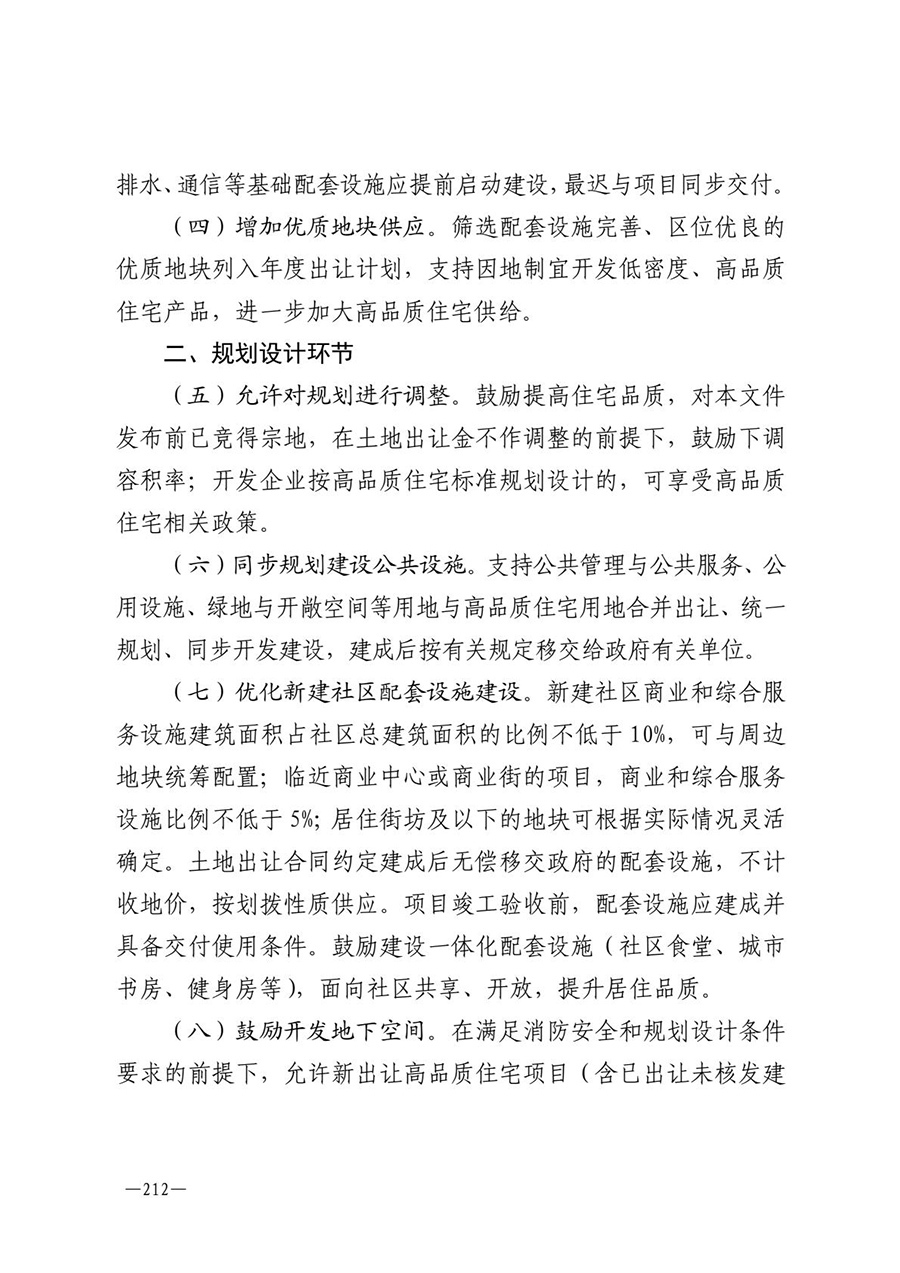 房地产业和建筑业相关政策文件汇编