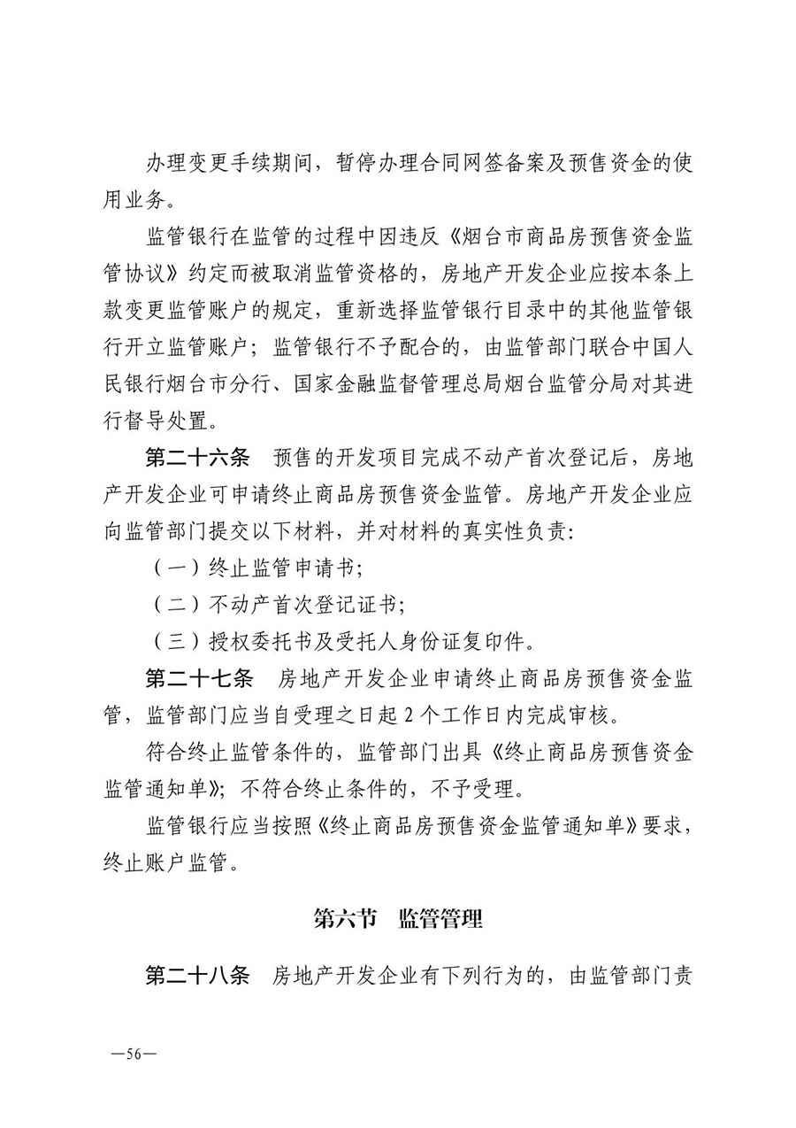 房地产业和建筑业相关政策文件汇编