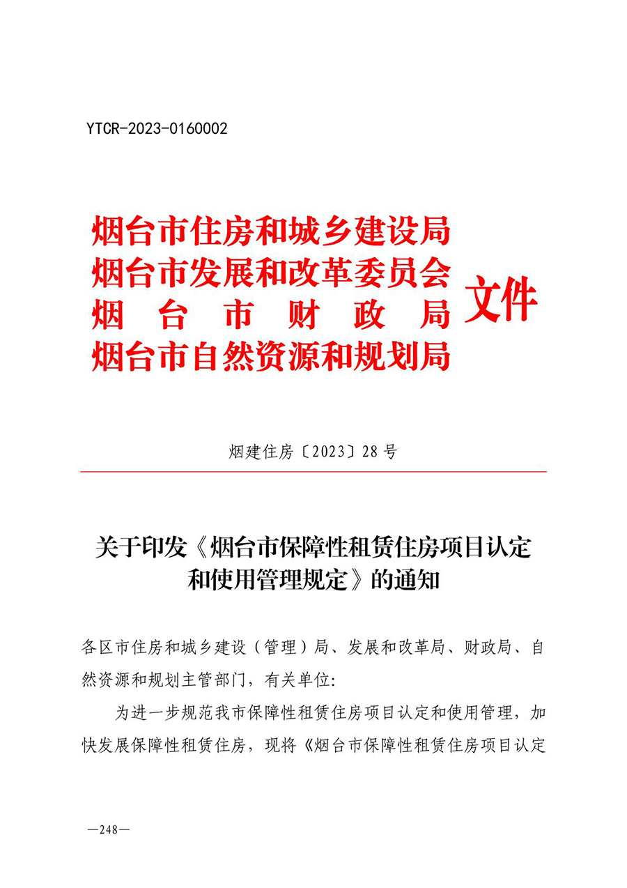 房地产业和建筑业相关政策文件汇编